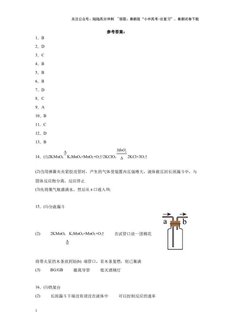 2024年九年级中考化学专题复习：常见气体制备与净化(含答案)_02中考总复习（2026版更新中）_05-化学-中考总复习_2024年中考复习资料_二轮复习资料