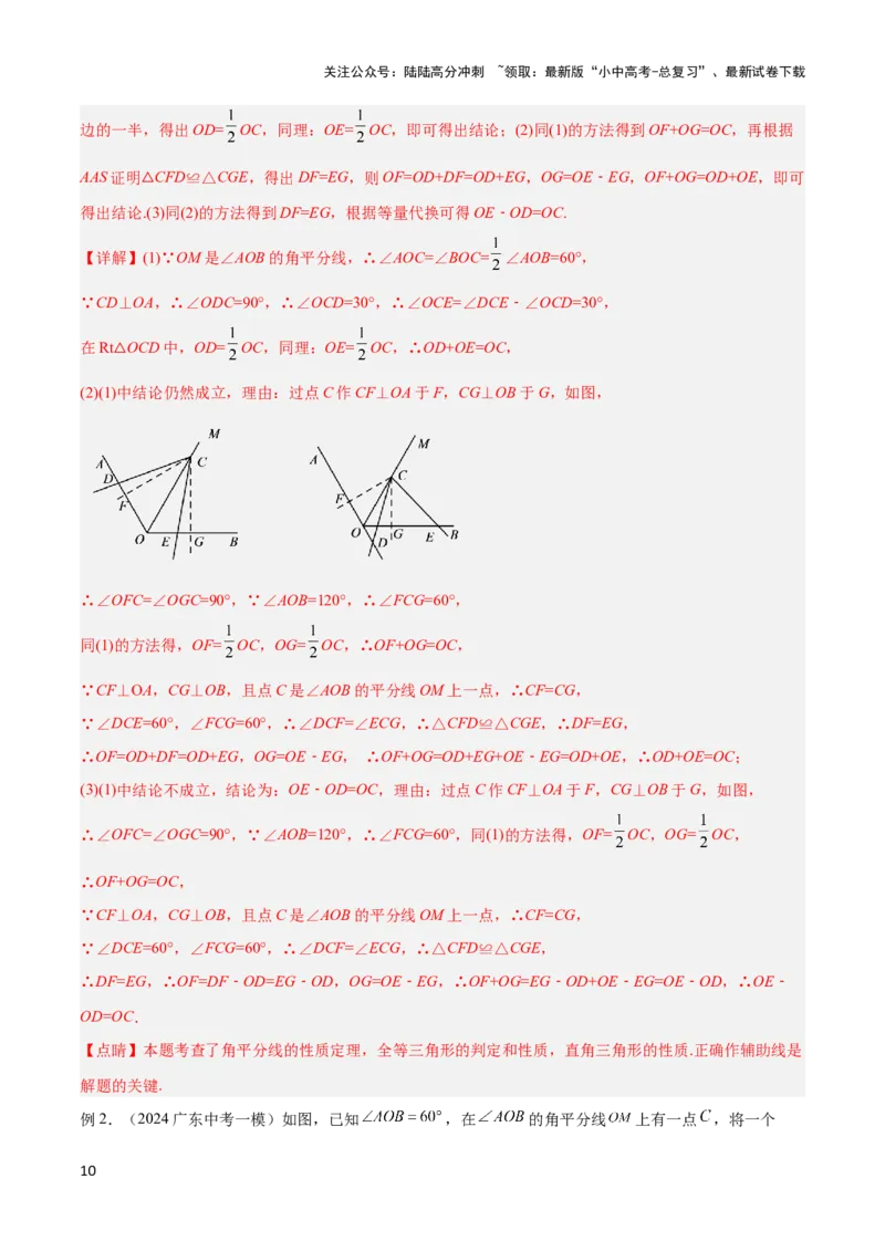 2025年中考数学几何模型综合训练（通用版）专题22全等与相似模型之对角互补模型解读与提分精练（教师版）_02中考总复习（2026版更新中）_02-数学-中考总复习_2025中考复习资料