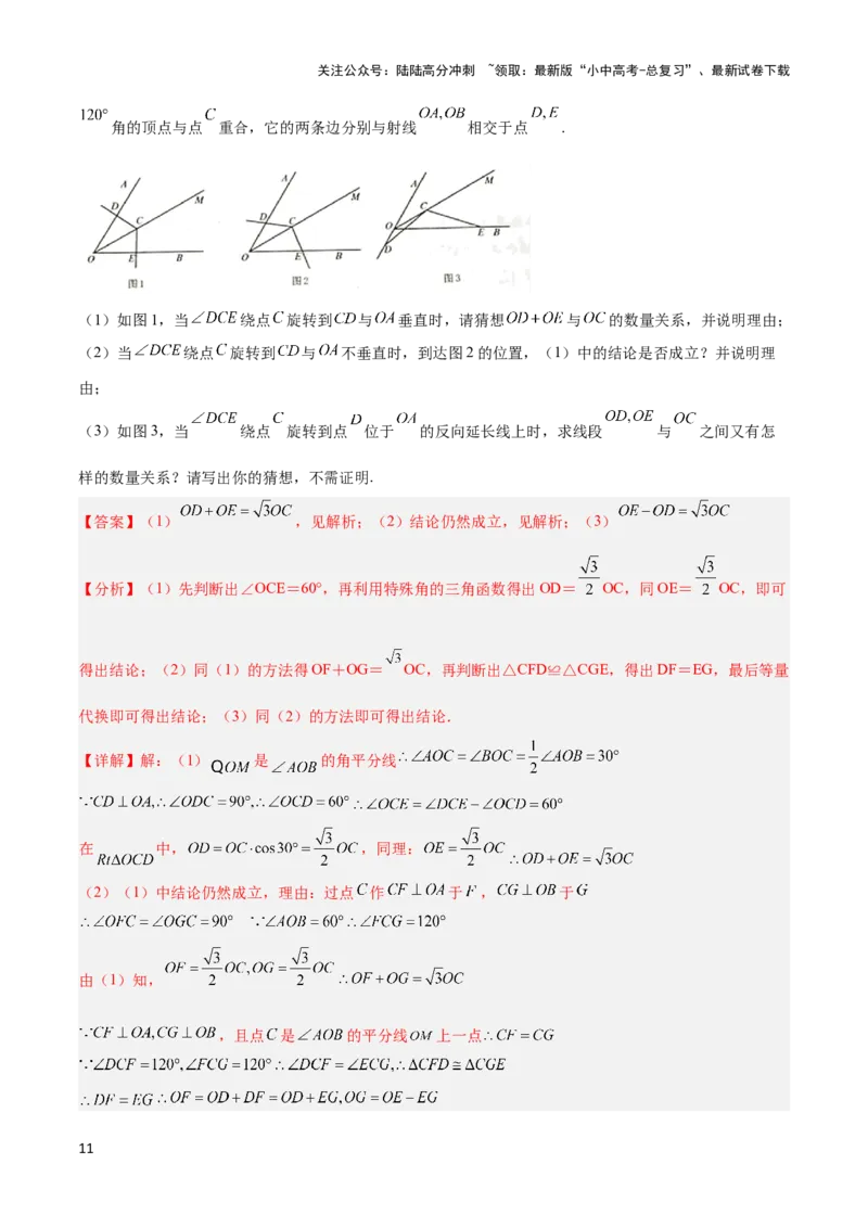 2025年中考数学几何模型综合训练（通用版）专题22全等与相似模型之对角互补模型解读与提分精练（教师版）_02中考总复习（2026版更新中）_02-数学-中考总复习_2025中考复习资料
