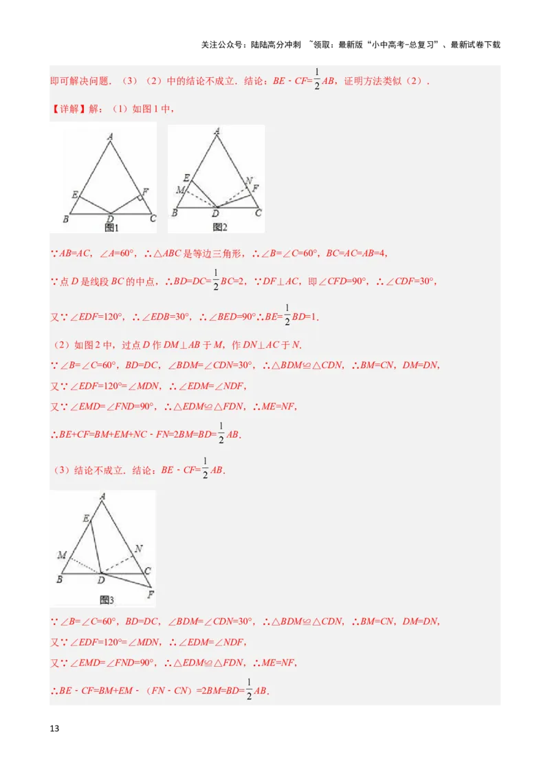 2025年中考数学几何模型综合训练（通用版）专题22全等与相似模型之对角互补模型解读与提分精练（教师版）_02中考总复习（2026版更新中）_02-数学-中考总复习_2025中考复习资料