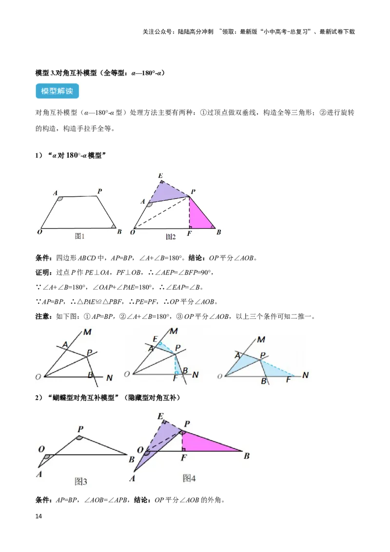 2025年中考数学几何模型综合训练（通用版）专题22全等与相似模型之对角互补模型解读与提分精练（教师版）_02中考总复习（2026版更新中）_02-数学-中考总复习_2025中考复习资料
