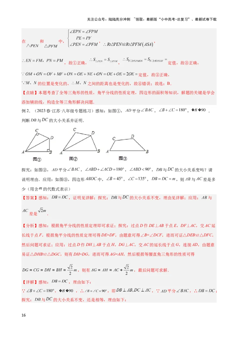 2025年中考数学几何模型综合训练（通用版）专题22全等与相似模型之对角互补模型解读与提分精练（教师版）_02中考总复习（2026版更新中）_02-数学-中考总复习_2025中考复习资料