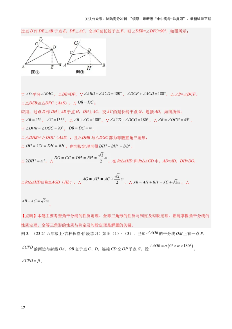 2025年中考数学几何模型综合训练（通用版）专题22全等与相似模型之对角互补模型解读与提分精练（教师版）_02中考总复习（2026版更新中）_02-数学-中考总复习_2025中考复习资料