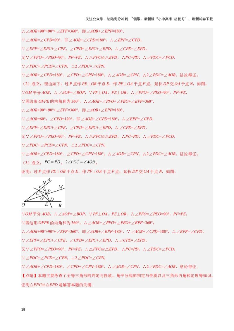 2025年中考数学几何模型综合训练（通用版）专题22全等与相似模型之对角互补模型解读与提分精练（教师版）_02中考总复习（2026版更新中）_02-数学-中考总复习_2025中考复习资料