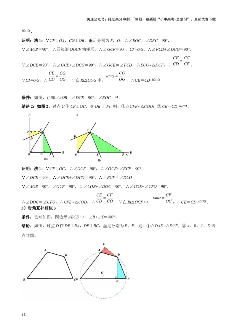 2025年中考数学几何模型综合训练（通用版）专题22全等与相似模型之对角互补模型解读与提分精练（教师版）_02中考总复习（2026版更新中）_02-数学-中考总复习_2025中考复习资料