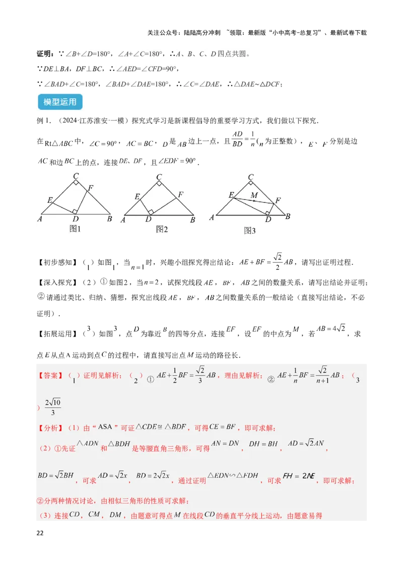 2025年中考数学几何模型综合训练（通用版）专题22全等与相似模型之对角互补模型解读与提分精练（教师版）_02中考总复习（2026版更新中）_02-数学-中考总复习_2025中考复习资料