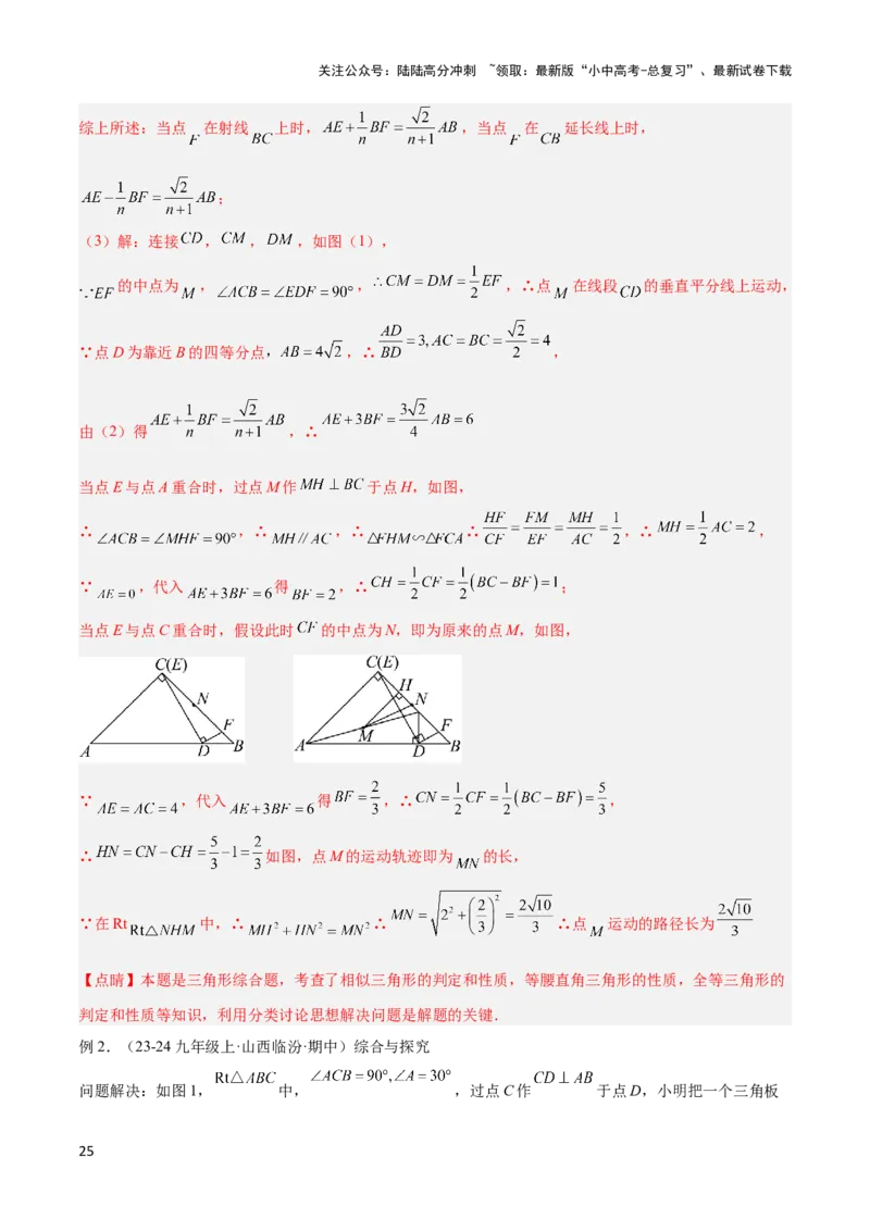 2025年中考数学几何模型综合训练（通用版）专题22全等与相似模型之对角互补模型解读与提分精练（教师版）_02中考总复习（2026版更新中）_02-数学-中考总复习_2025中考复习资料