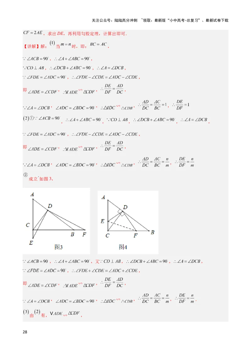 2025年中考数学几何模型综合训练（通用版）专题22全等与相似模型之对角互补模型解读与提分精练（教师版）_02中考总复习（2026版更新中）_02-数学-中考总复习_2025中考复习资料