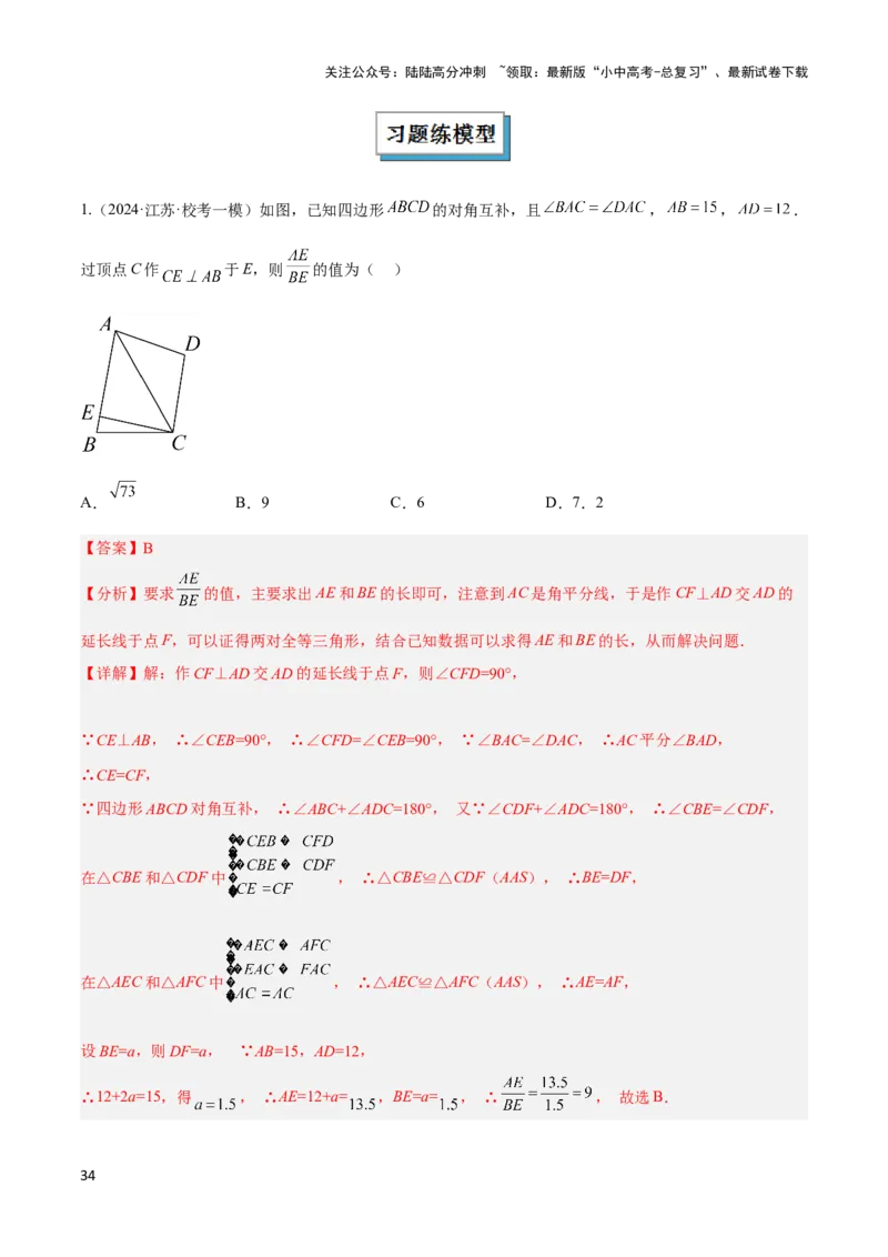 2025年中考数学几何模型综合训练（通用版）专题22全等与相似模型之对角互补模型解读与提分精练（教师版）_02中考总复习（2026版更新中）_02-数学-中考总复习_2025中考复习资料