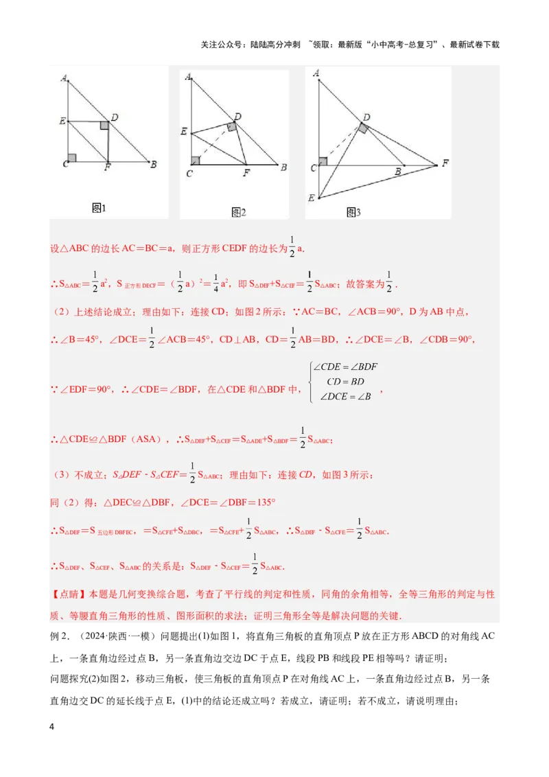2025年中考数学几何模型综合训练（通用版）专题22全等与相似模型之对角互补模型解读与提分精练（教师版）_02中考总复习（2026版更新中）_02-数学-中考总复习_2025中考复习资料