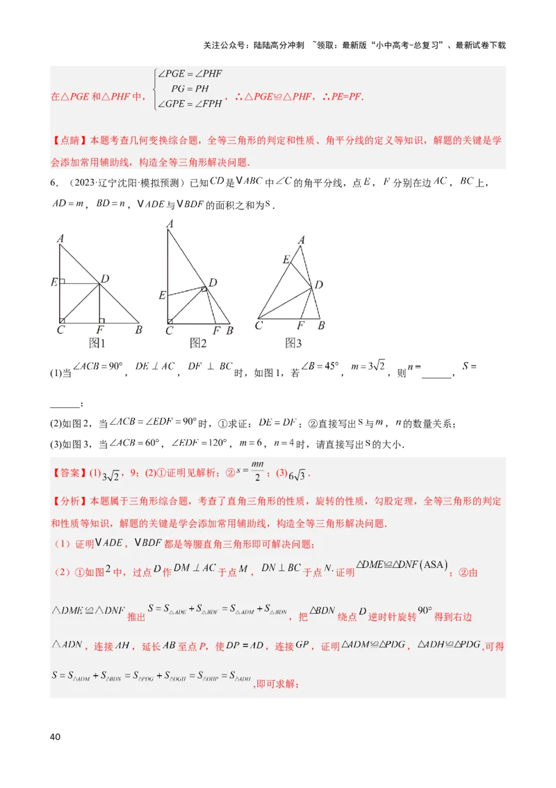 2025年中考数学几何模型综合训练（通用版）专题22全等与相似模型之对角互补模型解读与提分精练（教师版）_02中考总复习（2026版更新中）_02-数学-中考总复习_2025中考复习资料
