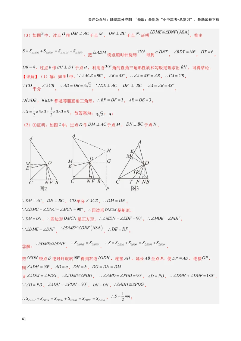 2025年中考数学几何模型综合训练（通用版）专题22全等与相似模型之对角互补模型解读与提分精练（教师版）_02中考总复习（2026版更新中）_02-数学-中考总复习_2025中考复习资料
