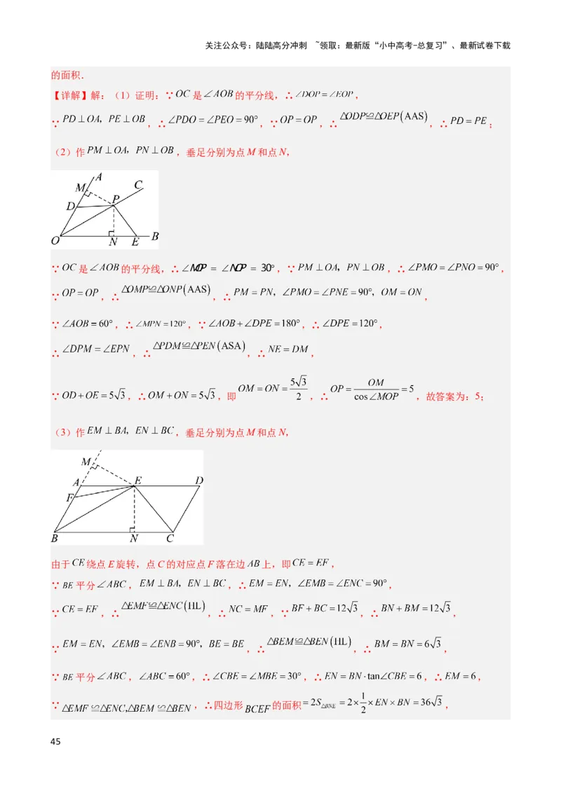 2025年中考数学几何模型综合训练（通用版）专题22全等与相似模型之对角互补模型解读与提分精练（教师版）_02中考总复习（2026版更新中）_02-数学-中考总复习_2025中考复习资料