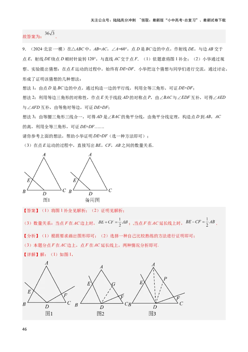2025年中考数学几何模型综合训练（通用版）专题22全等与相似模型之对角互补模型解读与提分精练（教师版）_02中考总复习（2026版更新中）_02-数学-中考总复习_2025中考复习资料