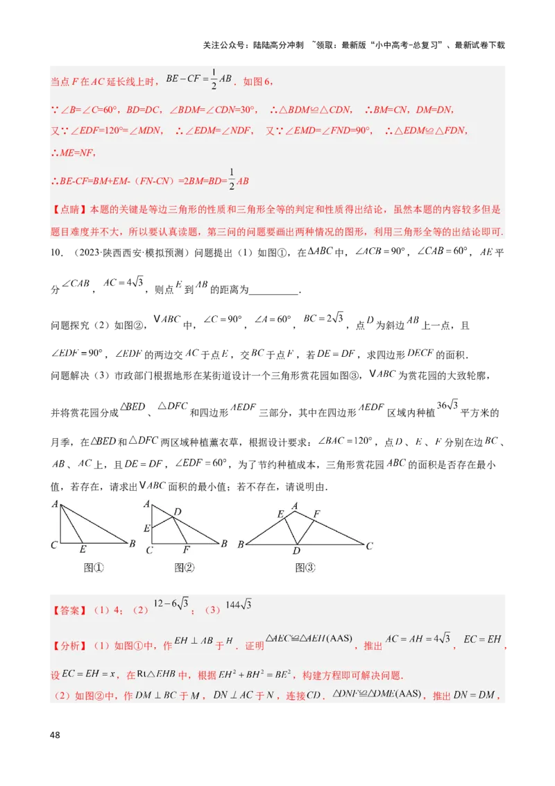 2025年中考数学几何模型综合训练（通用版）专题22全等与相似模型之对角互补模型解读与提分精练（教师版）_02中考总复习（2026版更新中）_02-数学-中考总复习_2025中考复习资料