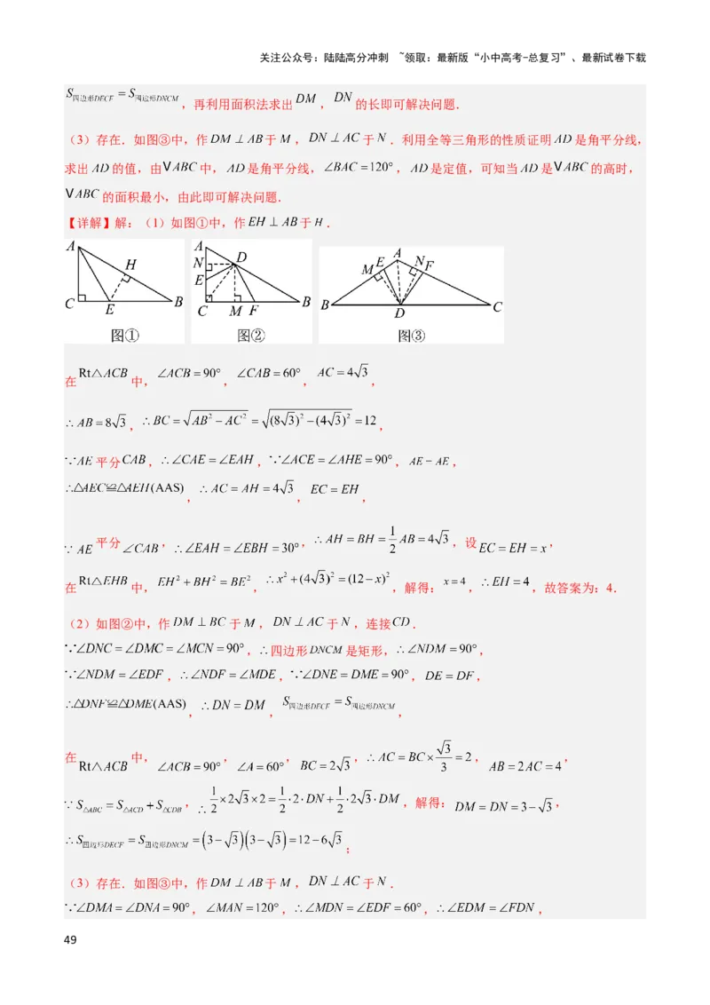 2025年中考数学几何模型综合训练（通用版）专题22全等与相似模型之对角互补模型解读与提分精练（教师版）_02中考总复习（2026版更新中）_02-数学-中考总复习_2025中考复习资料