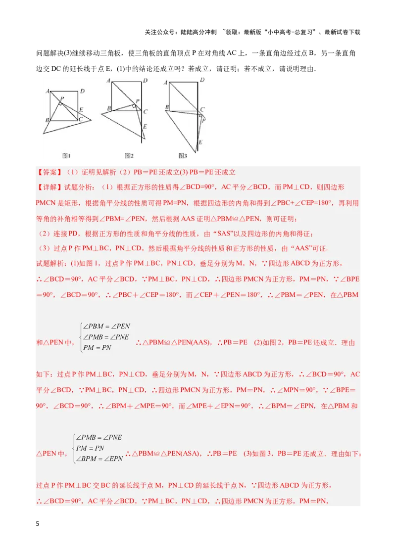 2025年中考数学几何模型综合训练（通用版）专题22全等与相似模型之对角互补模型解读与提分精练（教师版）_02中考总复习（2026版更新中）_02-数学-中考总复习_2025中考复习资料