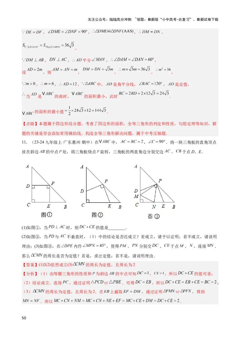 2025年中考数学几何模型综合训练（通用版）专题22全等与相似模型之对角互补模型解读与提分精练（教师版）_02中考总复习（2026版更新中）_02-数学-中考总复习_2025中考复习资料