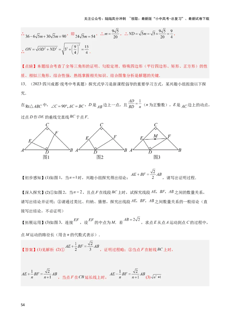 2025年中考数学几何模型综合训练（通用版）专题22全等与相似模型之对角互补模型解读与提分精练（教师版）_02中考总复习（2026版更新中）_02-数学-中考总复习_2025中考复习资料