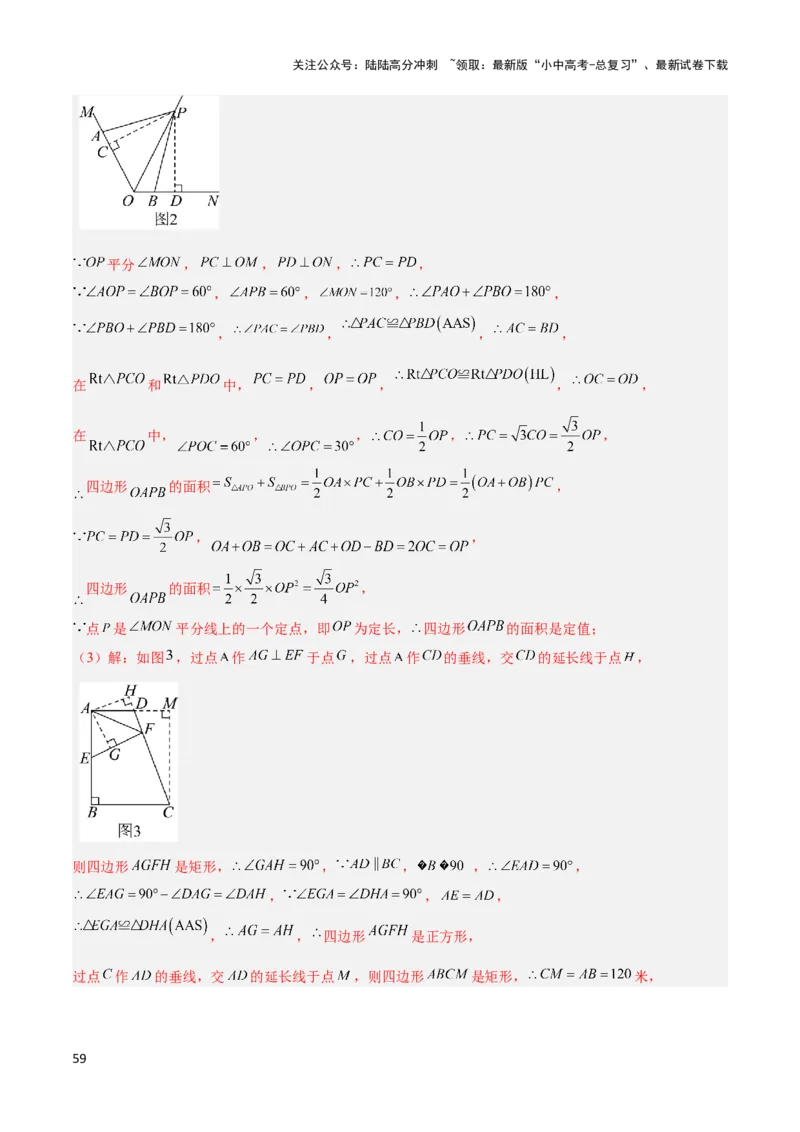 2025年中考数学几何模型综合训练（通用版）专题22全等与相似模型之对角互补模型解读与提分精练（教师版）_02中考总复习（2026版更新中）_02-数学-中考总复习_2025中考复习资料