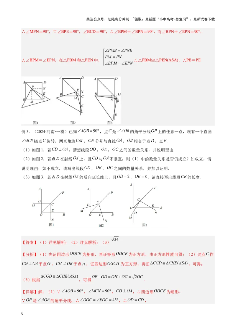 2025年中考数学几何模型综合训练（通用版）专题22全等与相似模型之对角互补模型解读与提分精练（教师版）_02中考总复习（2026版更新中）_02-数学-中考总复习_2025中考复习资料