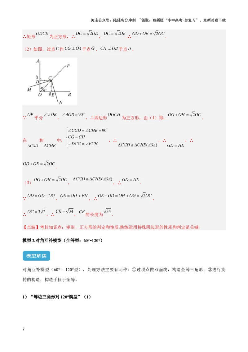 2025年中考数学几何模型综合训练（通用版）专题22全等与相似模型之对角互补模型解读与提分精练（教师版）_02中考总复习（2026版更新中）_02-数学-中考总复习_2025中考复习资料