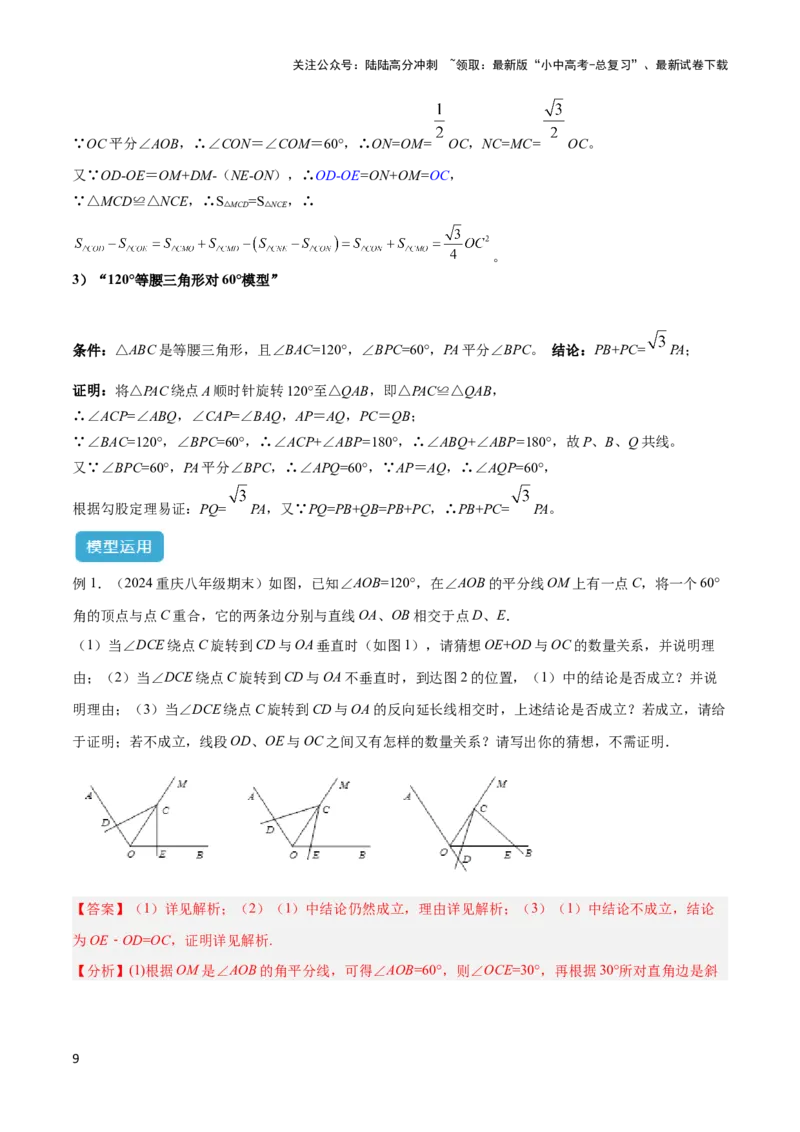 2025年中考数学几何模型综合训练（通用版）专题22全等与相似模型之对角互补模型解读与提分精练（教师版）_02中考总复习（2026版更新中）_02-数学-中考总复习_2025中考复习资料