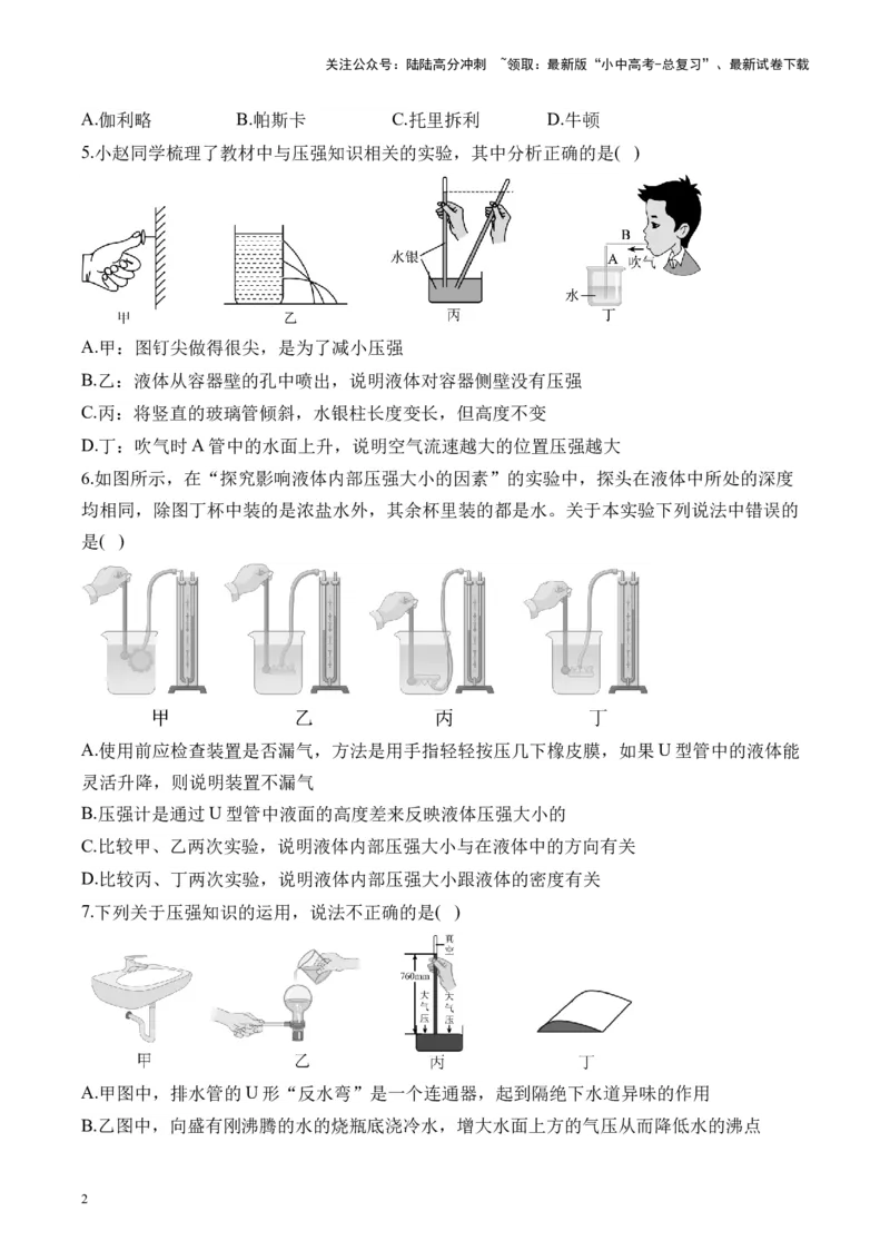 2025届中考物理压强冲刺提分练（3）（含解析）_02中考总复习（2026版更新中）_04-物理-中考总复习_2025年中考复习资料_2025届中考物理压强冲刺提分练