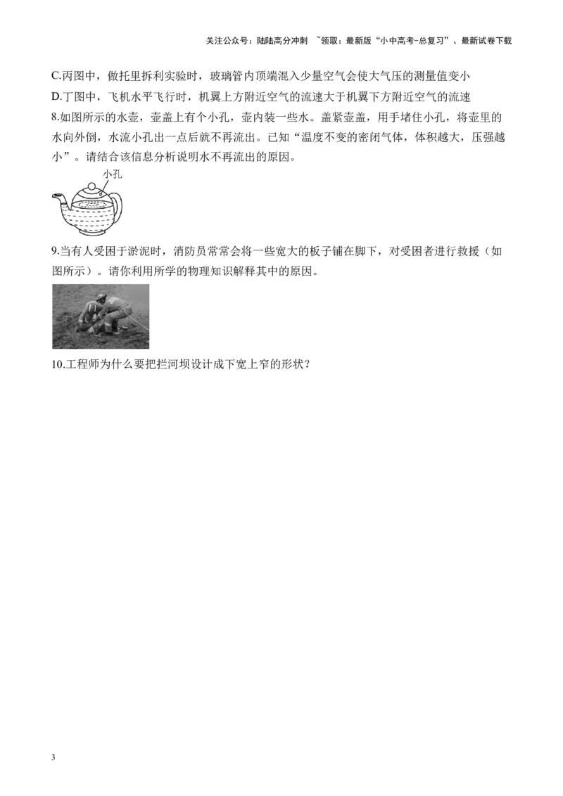 2025届中考物理压强冲刺提分练（3）（含解析）_02中考总复习（2026版更新中）_04-物理-中考总复习_2025年中考复习资料_2025届中考物理压强冲刺提分练