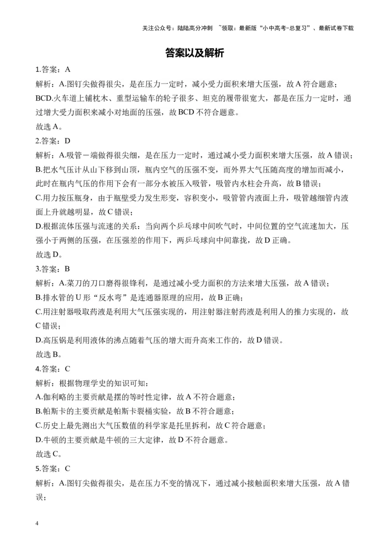 2025届中考物理压强冲刺提分练（3）（含解析）_02中考总复习（2026版更新中）_04-物理-中考总复习_2025年中考复习资料_2025届中考物理压强冲刺提分练