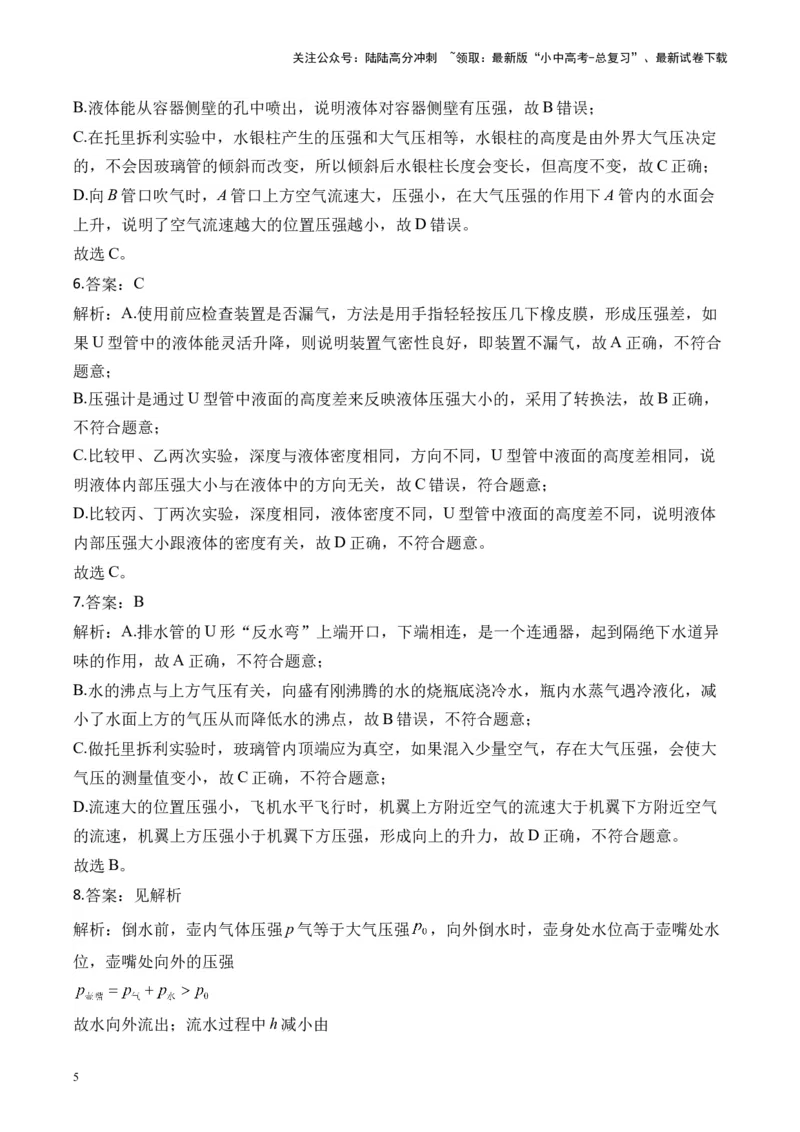 2025届中考物理压强冲刺提分练（3）（含解析）_02中考总复习（2026版更新中）_04-物理-中考总复习_2025年中考复习资料_2025届中考物理压强冲刺提分练