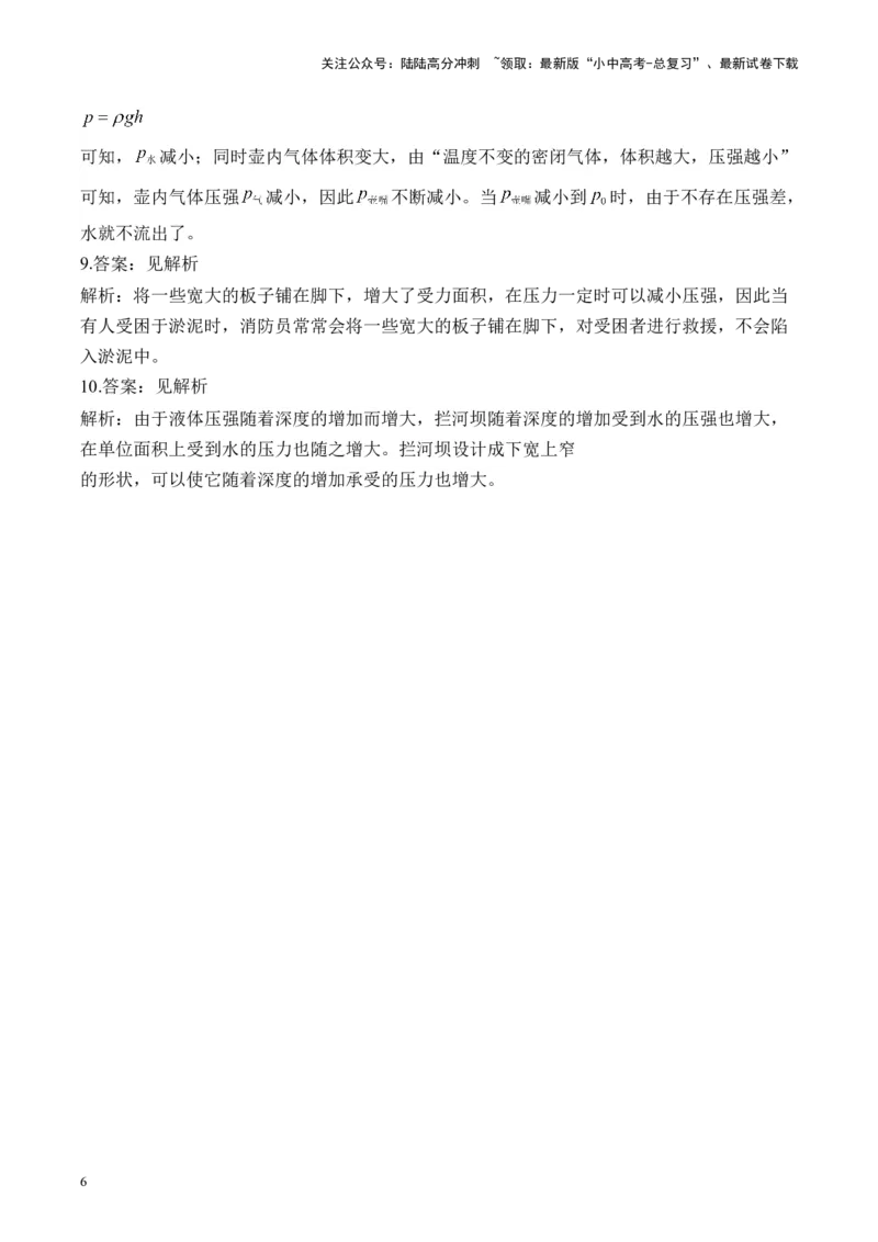 2025届中考物理压强冲刺提分练（3）（含解析）_02中考总复习（2026版更新中）_04-物理-中考总复习_2025年中考复习资料_2025届中考物理压强冲刺提分练