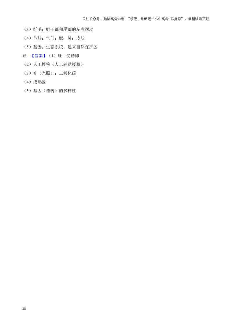 2024年中考生物读图理解专题复习：生物的多样性与保护（含答案）_02中考总复习（2026版更新中）_08-生物-中考总复习_2024年中考复习资料_二轮复习
