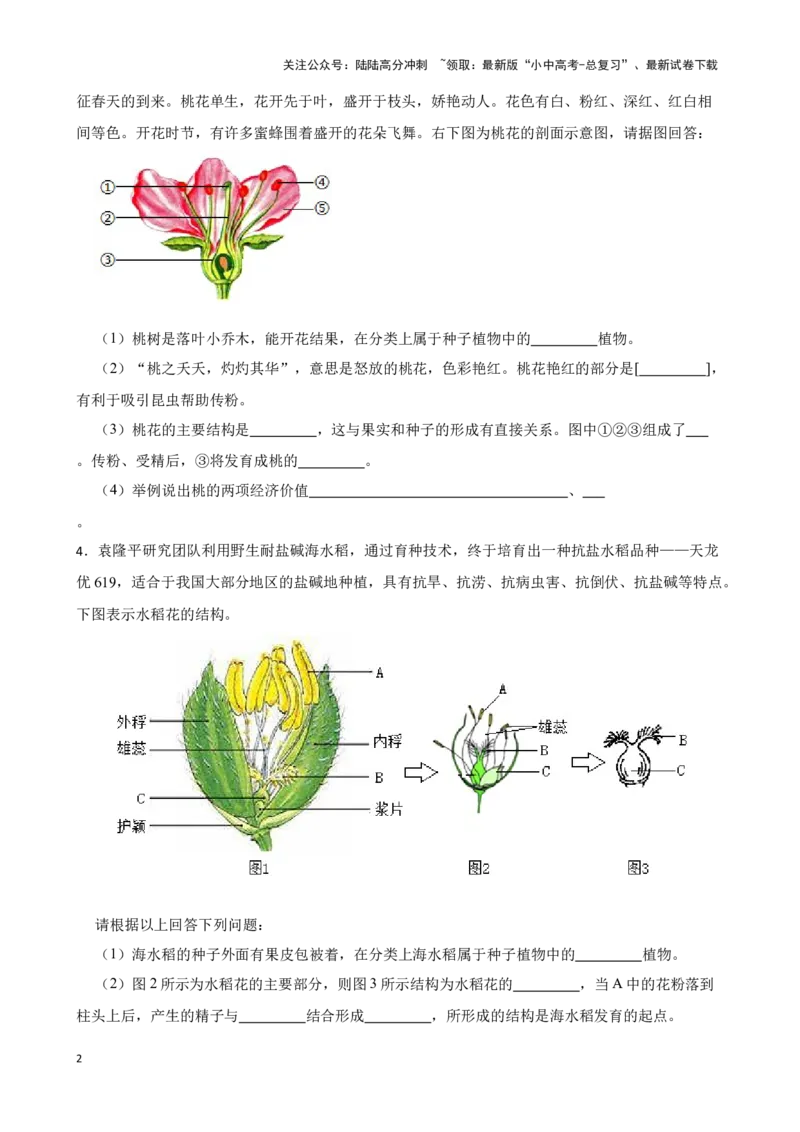 2024年中考生物读图理解专题复习：生物的多样性与保护（含答案）_02中考总复习（2026版更新中）_08-生物-中考总复习_2024年中考复习资料_二轮复习
