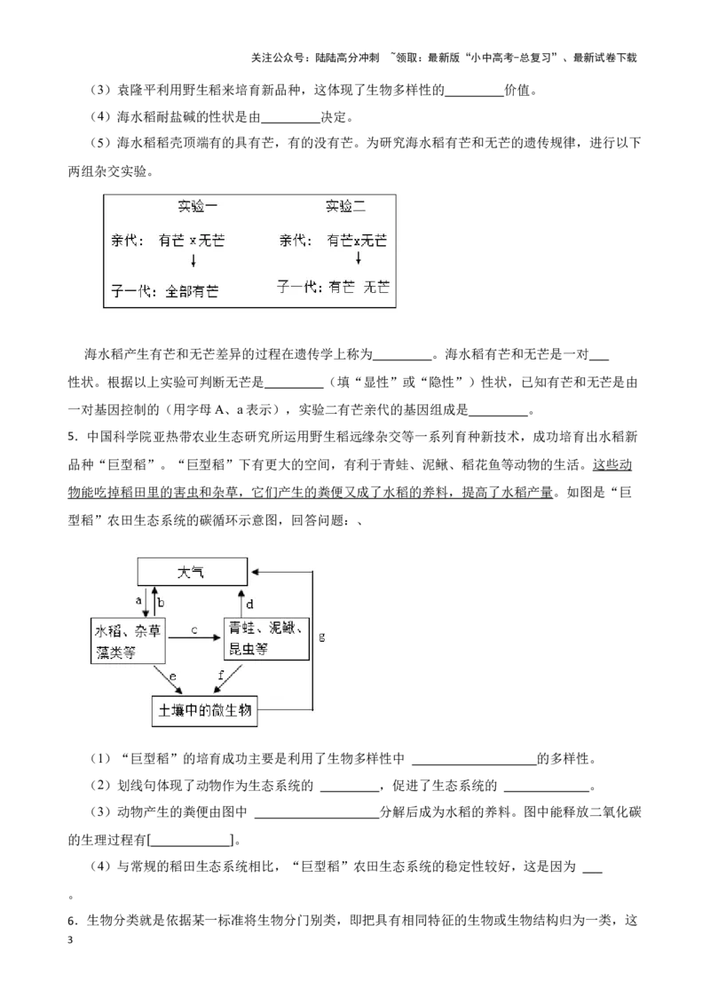 2024年中考生物读图理解专题复习：生物的多样性与保护（含答案）_02中考总复习（2026版更新中）_08-生物-中考总复习_2024年中考复习资料_二轮复习