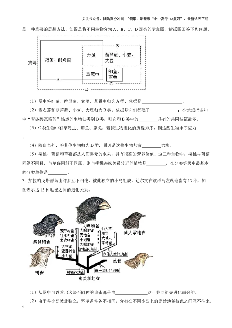 2024年中考生物读图理解专题复习：生物的多样性与保护（含答案）_02中考总复习（2026版更新中）_08-生物-中考总复习_2024年中考复习资料_二轮复习