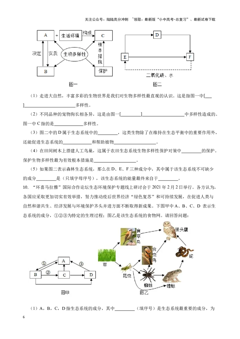 2024年中考生物读图理解专题复习：生物的多样性与保护（含答案）_02中考总复习（2026版更新中）_08-生物-中考总复习_2024年中考复习资料_二轮复习