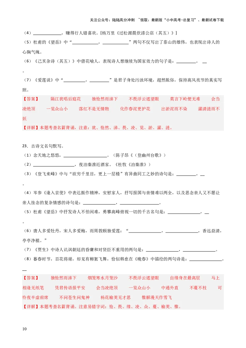 14+七年级下册古诗文默写强化训练-2025年中考语文古诗文默写背诵与强化训练_02中考总复习（2026版更新中）_01-语文-中考总复习_2025年中考资料_中考文言文专项