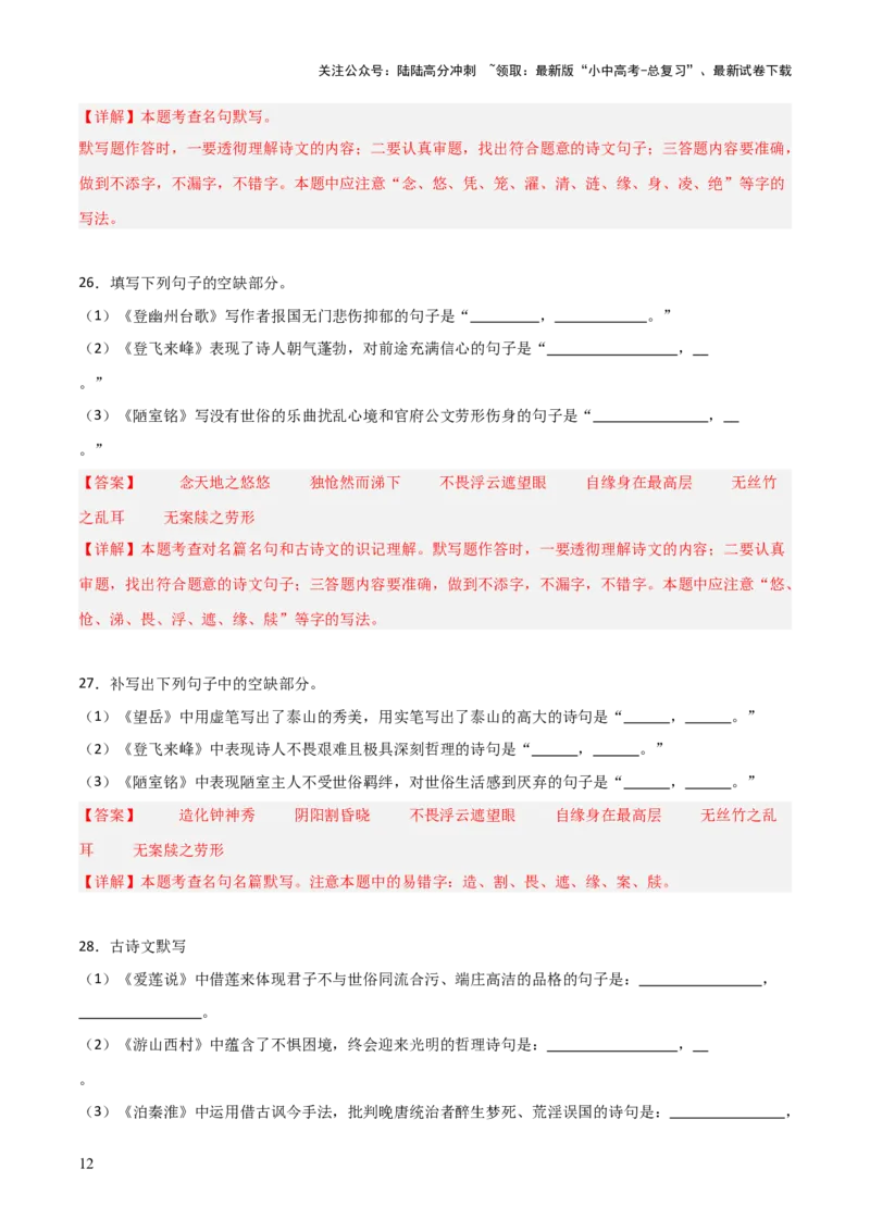 14+七年级下册古诗文默写强化训练-2025年中考语文古诗文默写背诵与强化训练_02中考总复习（2026版更新中）_01-语文-中考总复习_2025年中考资料_中考文言文专项