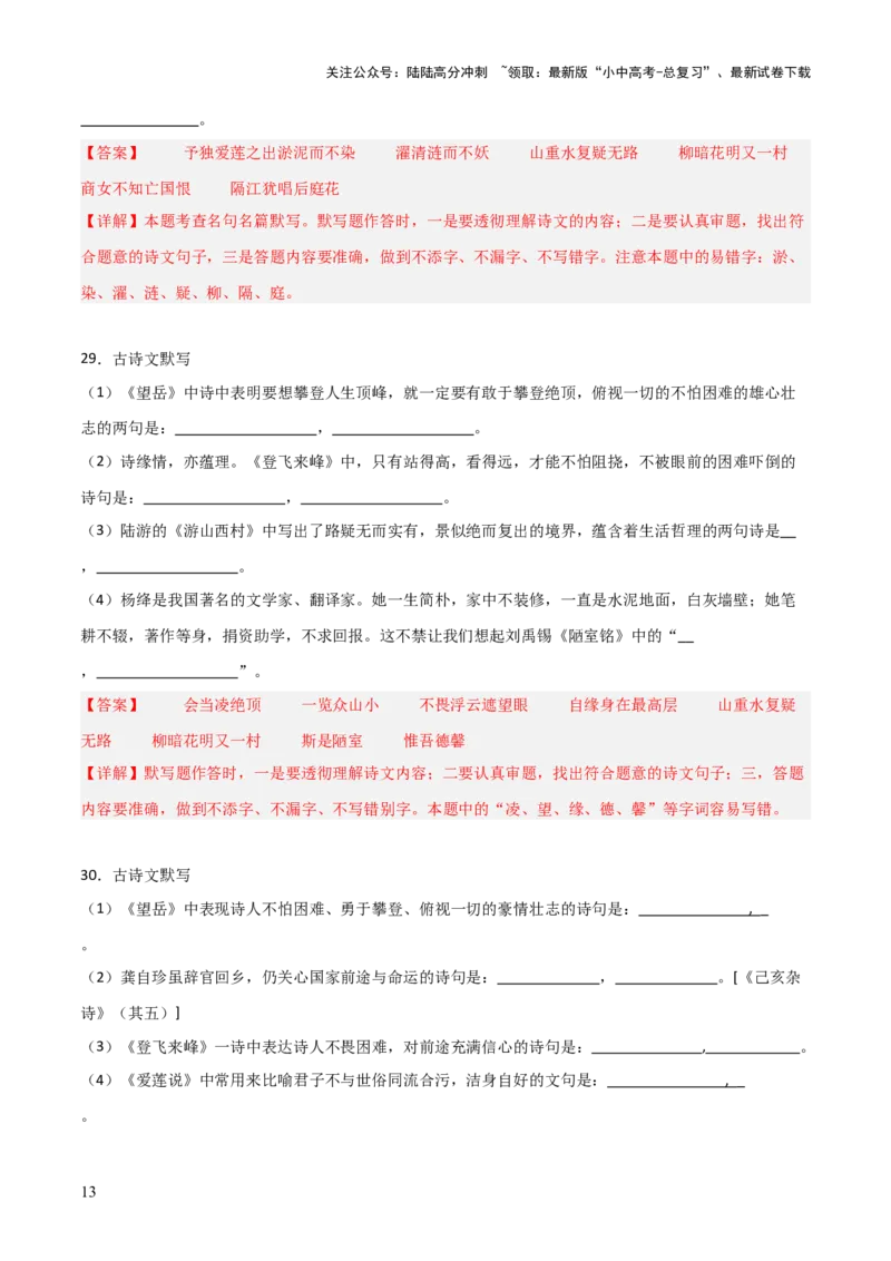14+七年级下册古诗文默写强化训练-2025年中考语文古诗文默写背诵与强化训练_02中考总复习（2026版更新中）_01-语文-中考总复习_2025年中考资料_中考文言文专项