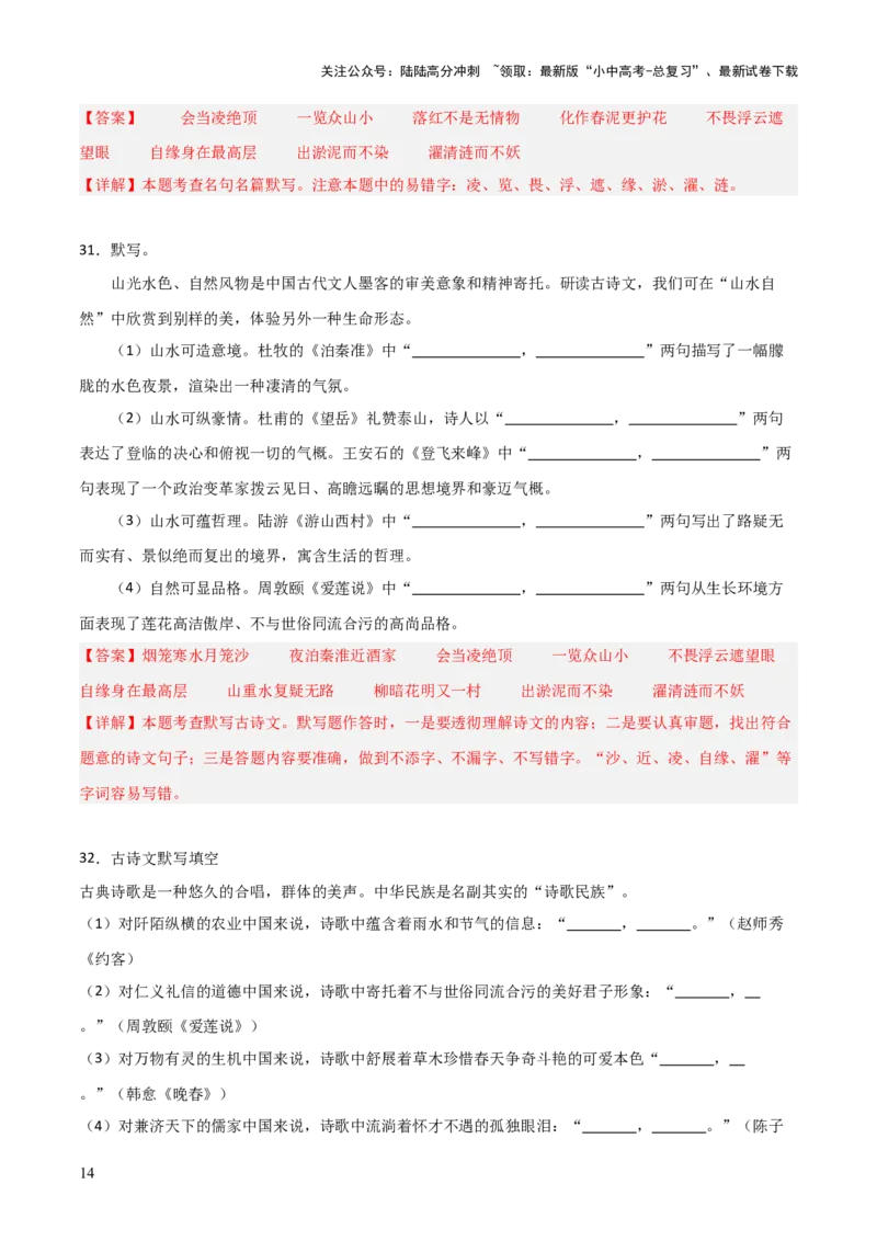 14+七年级下册古诗文默写强化训练-2025年中考语文古诗文默写背诵与强化训练_02中考总复习（2026版更新中）_01-语文-中考总复习_2025年中考资料_中考文言文专项