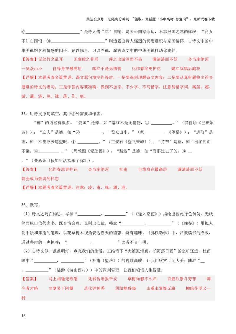 14+七年级下册古诗文默写强化训练-2025年中考语文古诗文默写背诵与强化训练_02中考总复习（2026版更新中）_01-语文-中考总复习_2025年中考资料_中考文言文专项