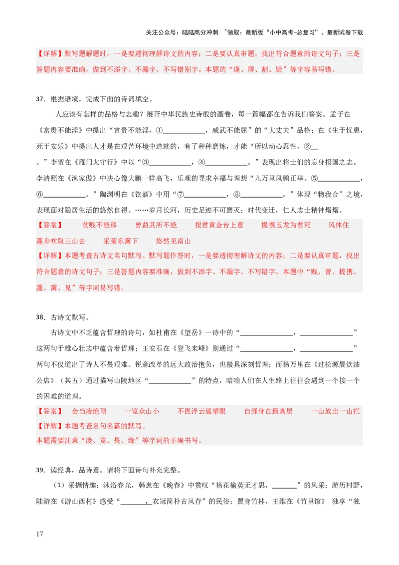 14+七年级下册古诗文默写强化训练-2025年中考语文古诗文默写背诵与强化训练_02中考总复习（2026版更新中）_01-语文-中考总复习_2025年中考资料_中考文言文专项