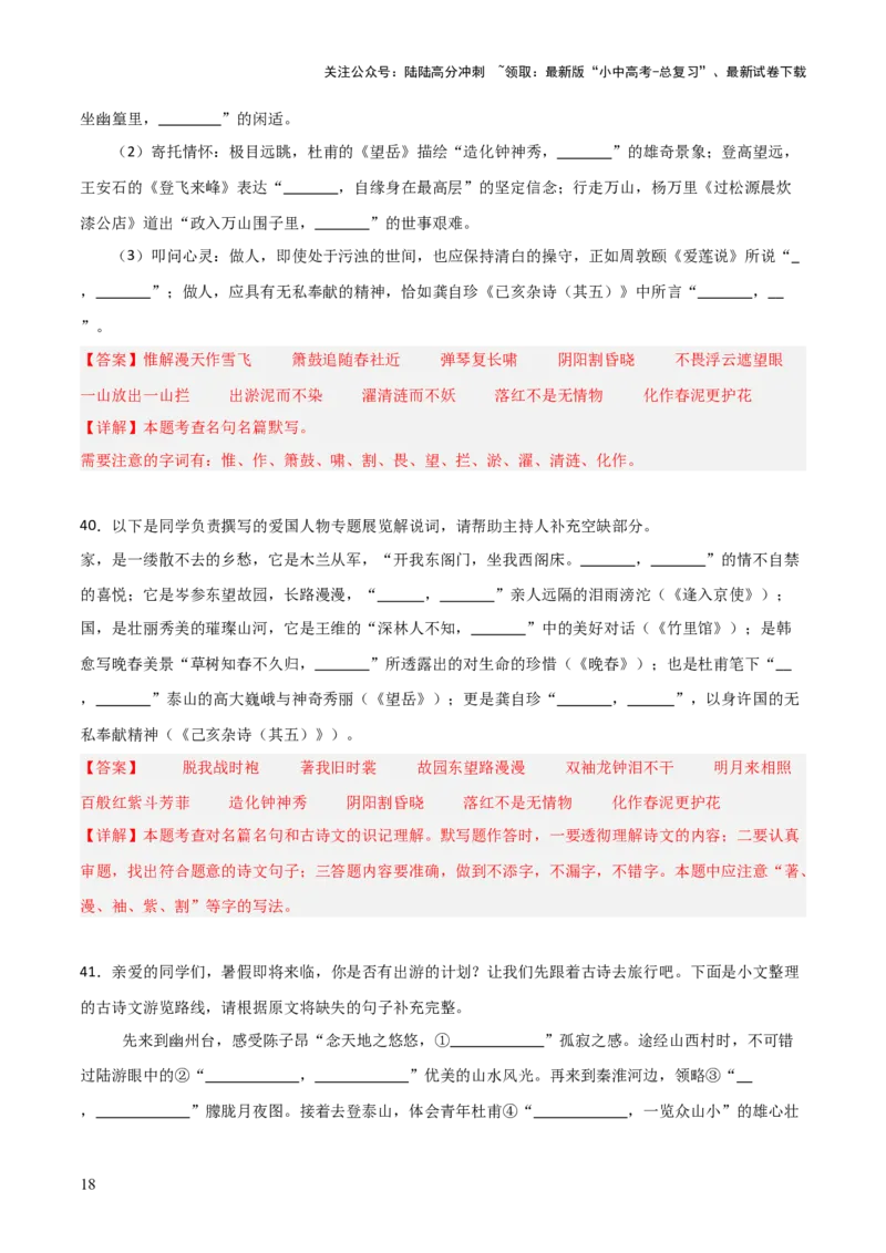 14+七年级下册古诗文默写强化训练-2025年中考语文古诗文默写背诵与强化训练_02中考总复习（2026版更新中）_01-语文-中考总复习_2025年中考资料_中考文言文专项