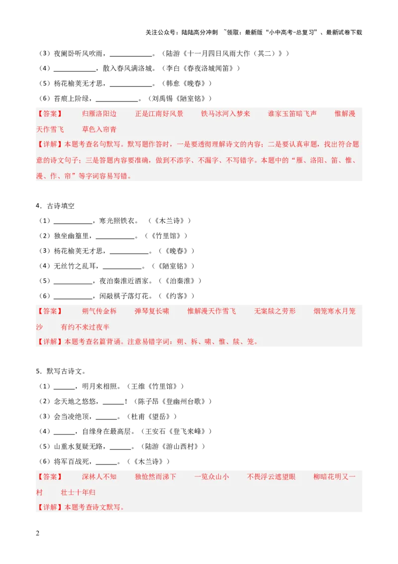 14+七年级下册古诗文默写强化训练-2025年中考语文古诗文默写背诵与强化训练_02中考总复习（2026版更新中）_01-语文-中考总复习_2025年中考资料_中考文言文专项