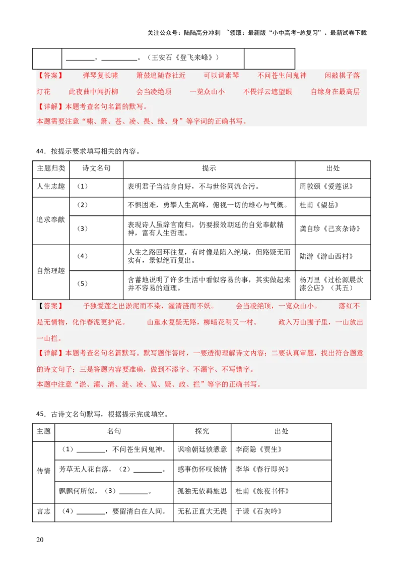 14+七年级下册古诗文默写强化训练-2025年中考语文古诗文默写背诵与强化训练_02中考总复习（2026版更新中）_01-语文-中考总复习_2025年中考资料_中考文言文专项