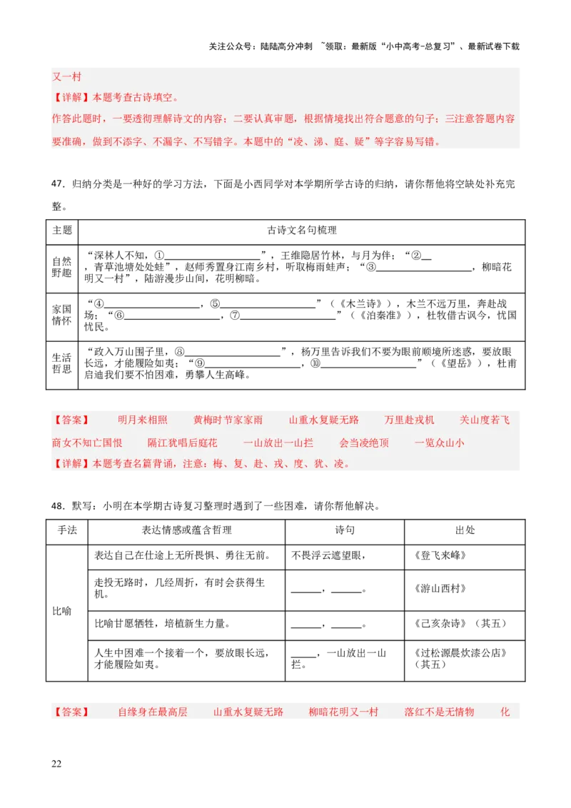 14+七年级下册古诗文默写强化训练-2025年中考语文古诗文默写背诵与强化训练_02中考总复习（2026版更新中）_01-语文-中考总复习_2025年中考资料_中考文言文专项