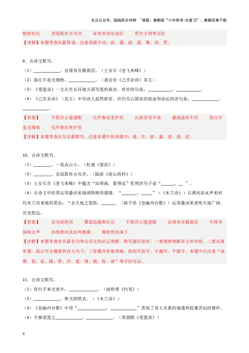 14+七年级下册古诗文默写强化训练-2025年中考语文古诗文默写背诵与强化训练_02中考总复习（2026版更新中）_01-语文-中考总复习_2025年中考资料_中考文言文专项