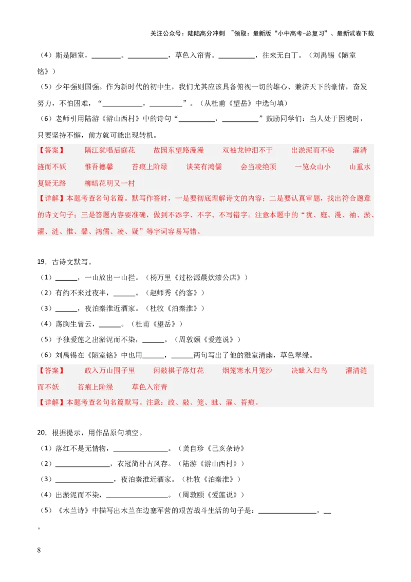 14+七年级下册古诗文默写强化训练-2025年中考语文古诗文默写背诵与强化训练_02中考总复习（2026版更新中）_01-语文-中考总复习_2025年中考资料_中考文言文专项