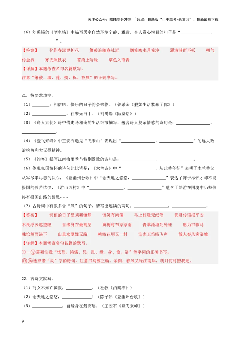 14+七年级下册古诗文默写强化训练-2025年中考语文古诗文默写背诵与强化训练_02中考总复习（2026版更新中）_01-语文-中考总复习_2025年中考资料_中考文言文专项